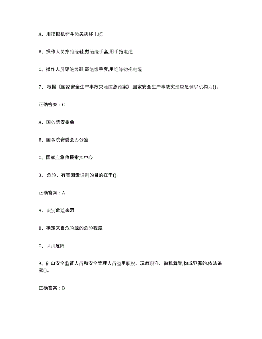 2022年陕西省金属非金属矿山（露天矿山）过关检测试卷A卷附答案_第3页