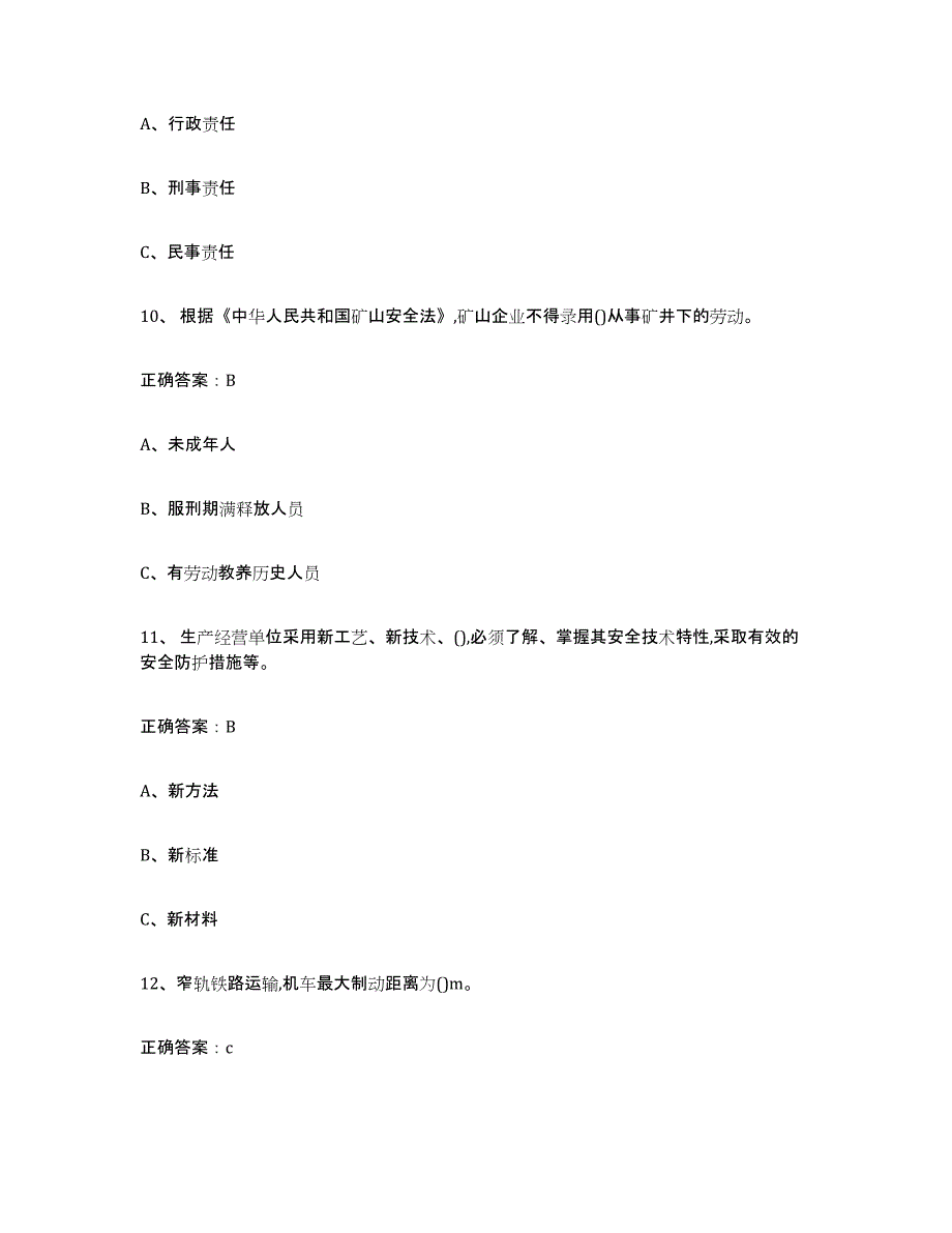 2022年陕西省金属非金属矿山（露天矿山）过关检测试卷A卷附答案_第4页