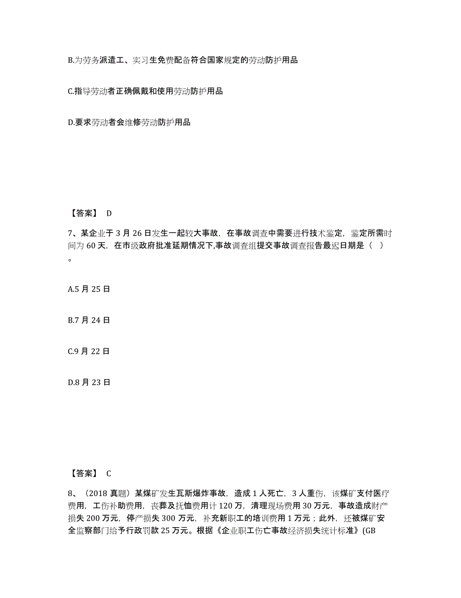 2022年青海省中级注册安全工程师之安全生产管理试题及答案九_第4页