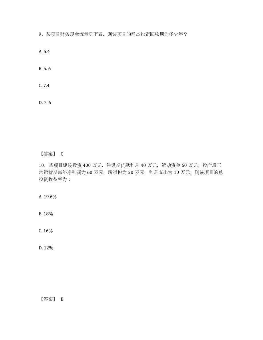 2022年陕西省注册岩土工程师之岩土基础知识练习题(六)及答案_第5页
