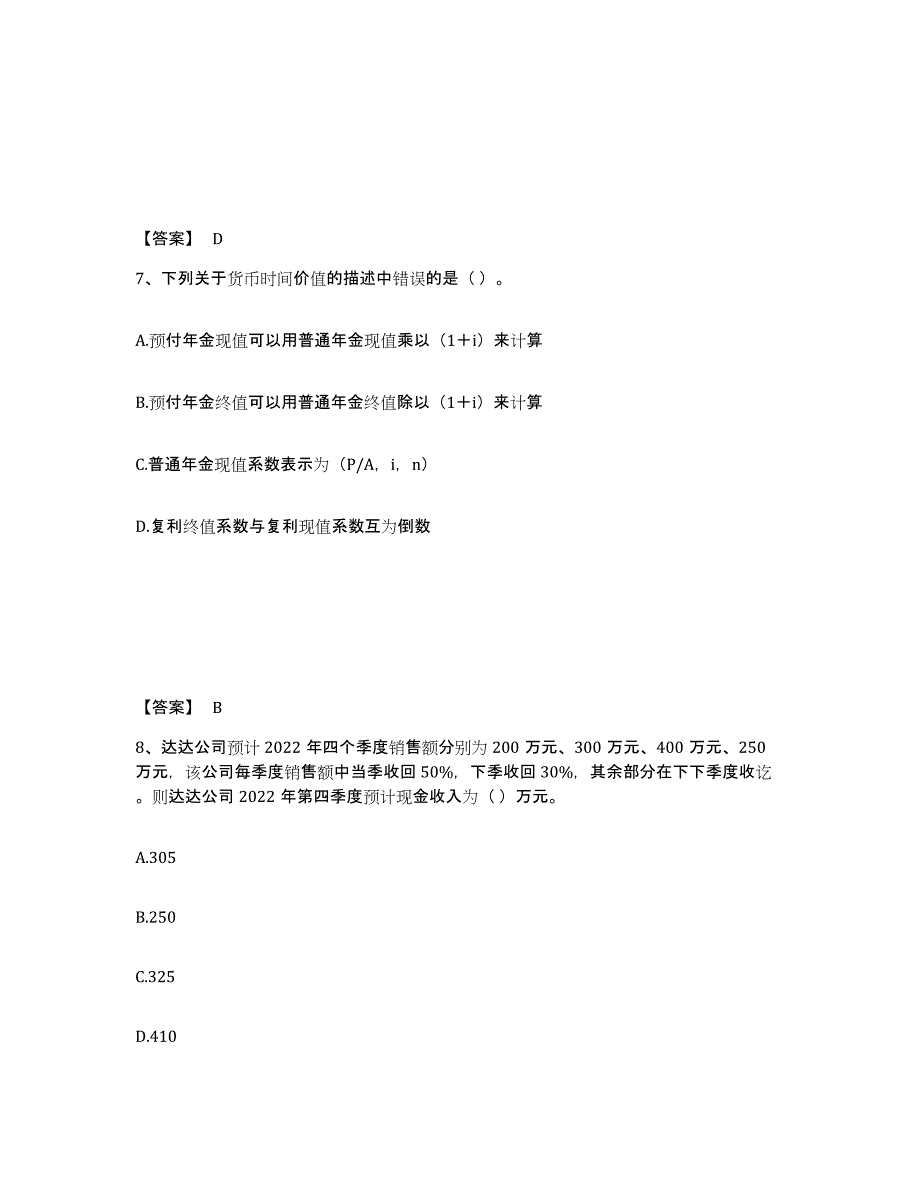 2022年青海省中级会计职称之中级会计财务管理题库检测试卷A卷附答案_第4页