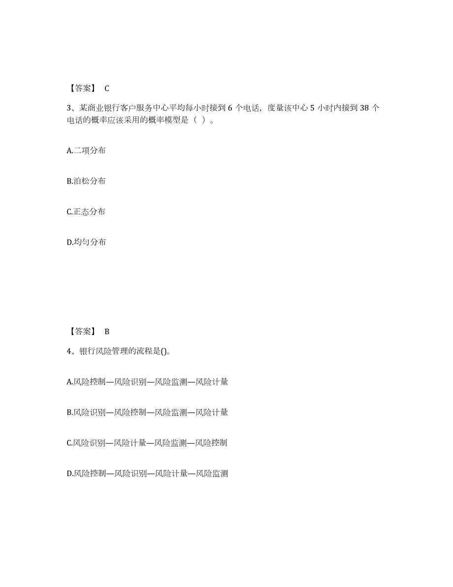 2022年陕西省初级银行从业资格之初级风险管理考前冲刺模拟试卷A卷含答案_第2页