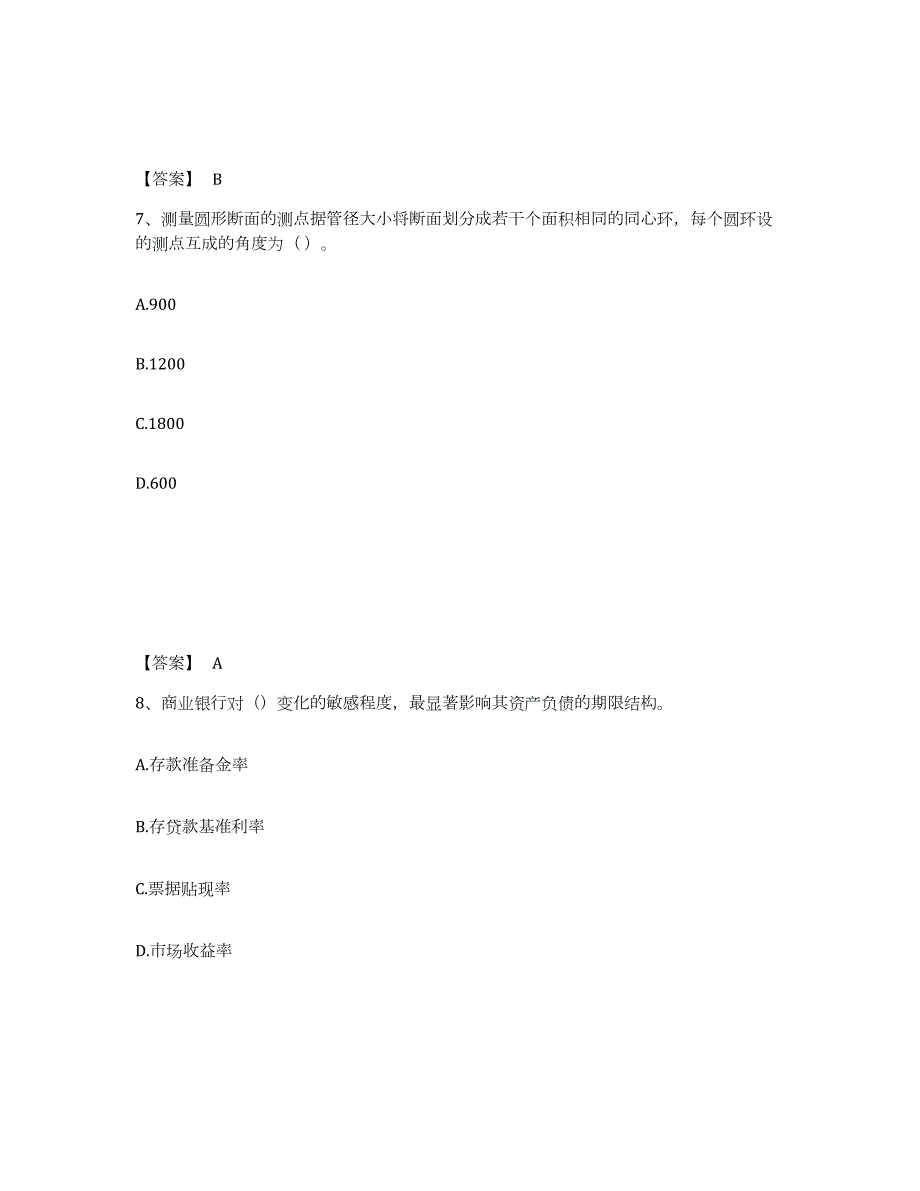 2022年陕西省初级银行从业资格之初级风险管理考前冲刺模拟试卷A卷含答案_第4页