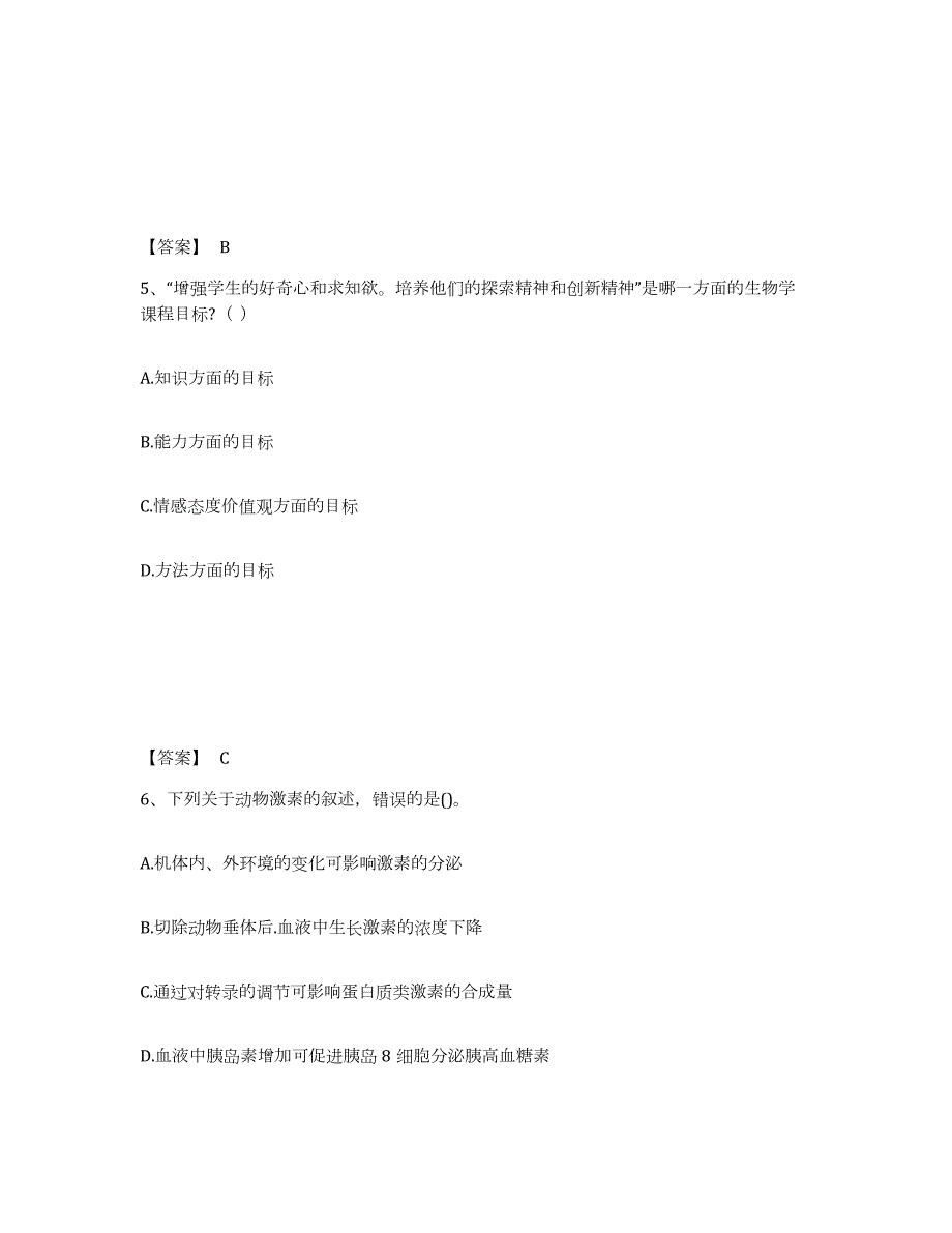 2022年辽宁省教师资格之中学生物学科知识与教学能力能力测试试卷A卷附答案_第3页