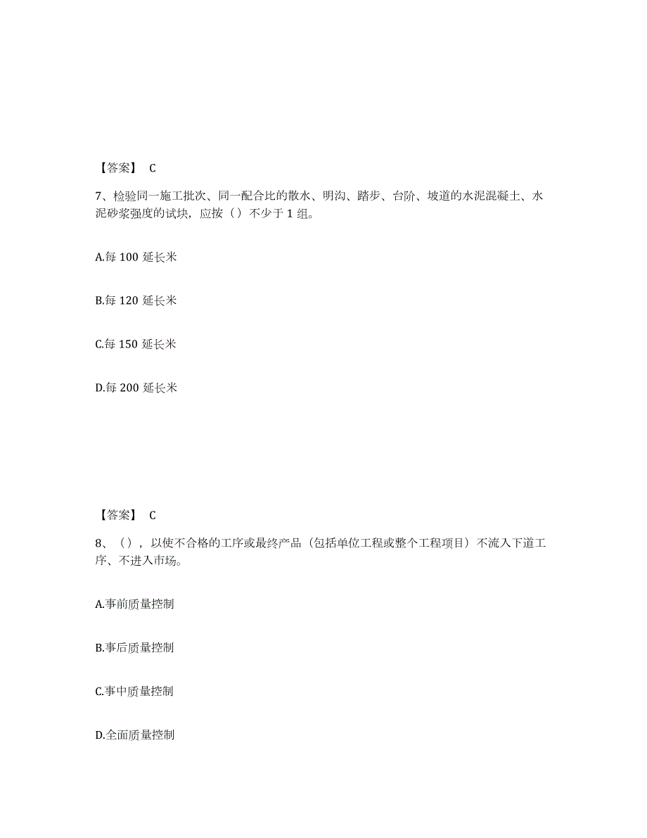 2022年辽宁省质量员之装饰质量专业管理实务题库检测试卷A卷附答案_第4页