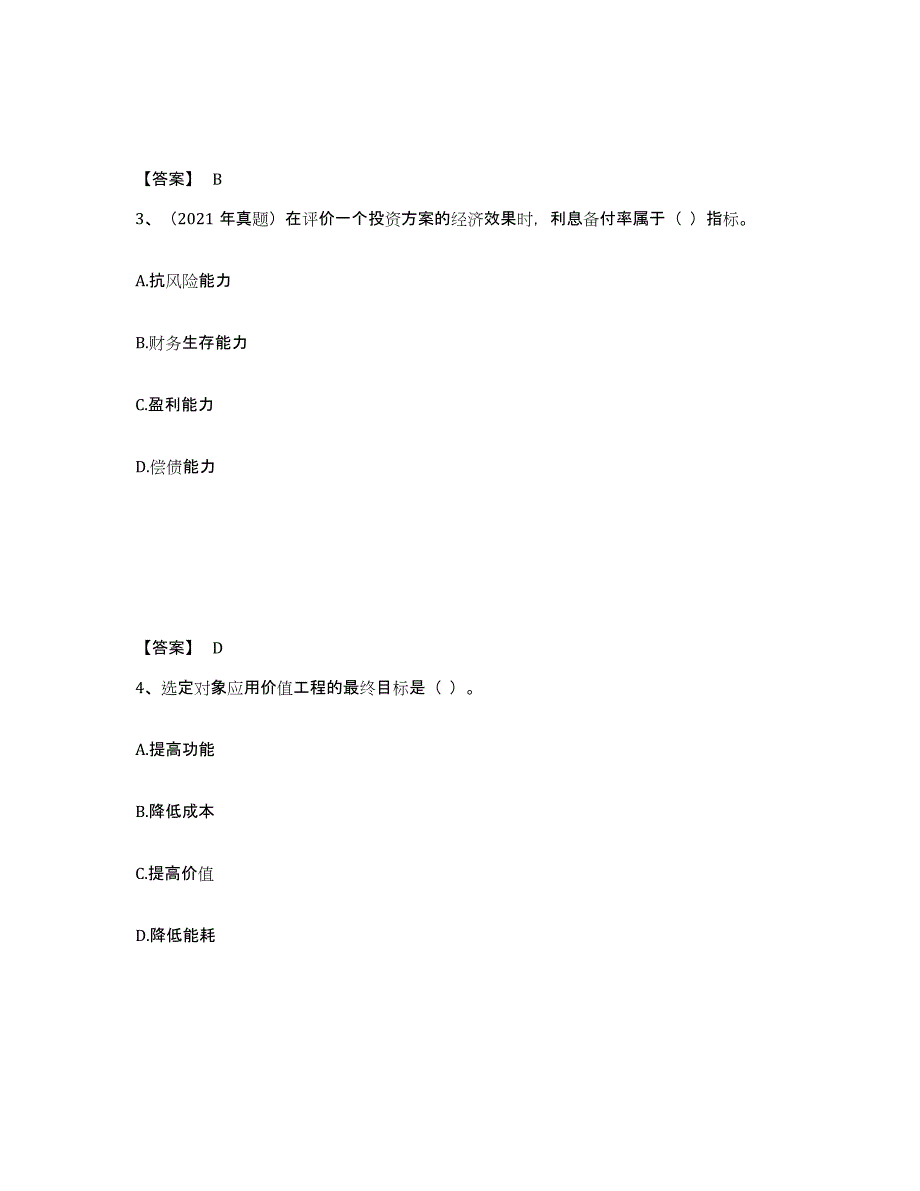 2022年青海省一级造价师之建设工程造价管理每日一练试卷A卷含答案_第2页