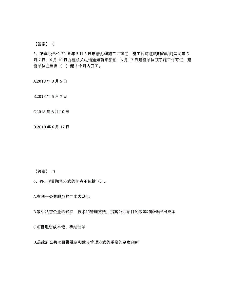 2022年青海省一级造价师之建设工程造价管理每日一练试卷A卷含答案_第3页