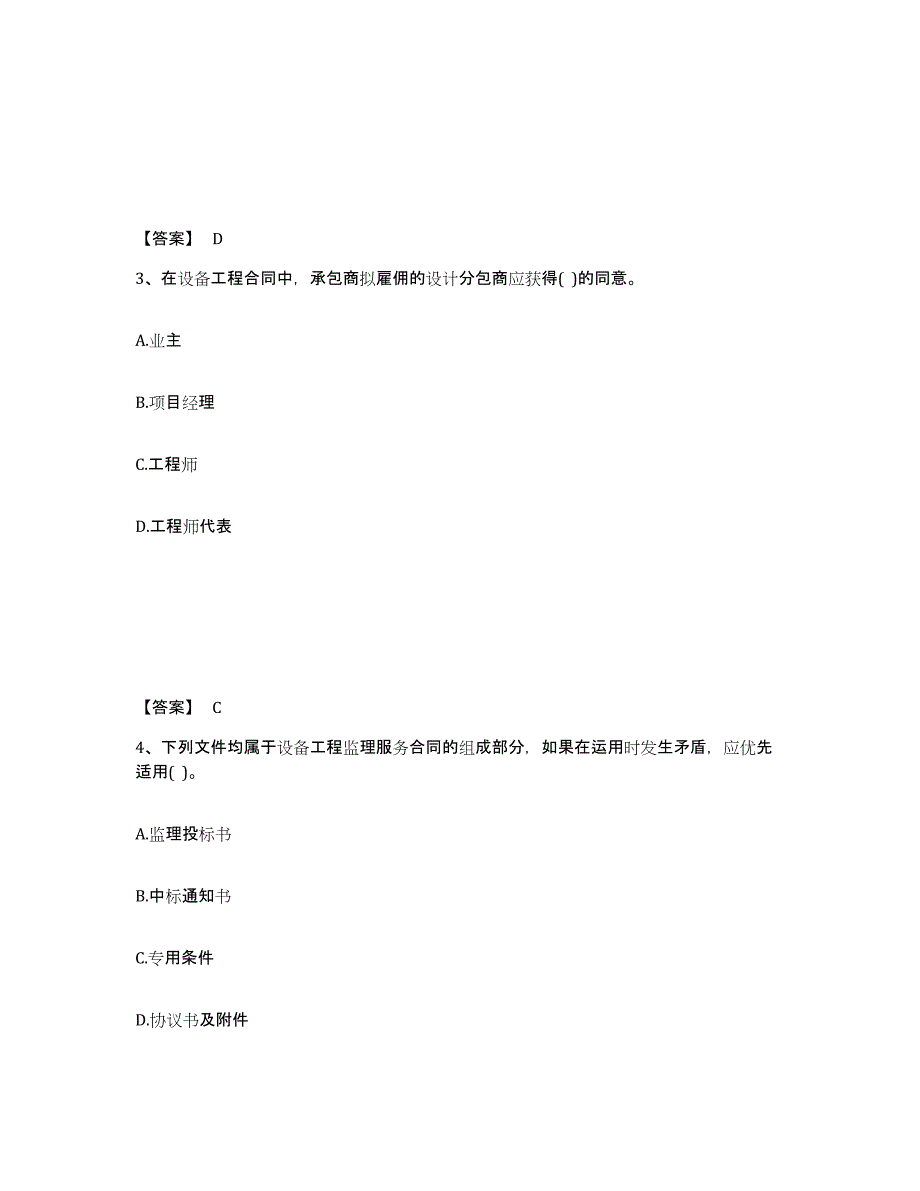 2022年陕西省设备监理师之设备监理合同试题及答案九_第2页