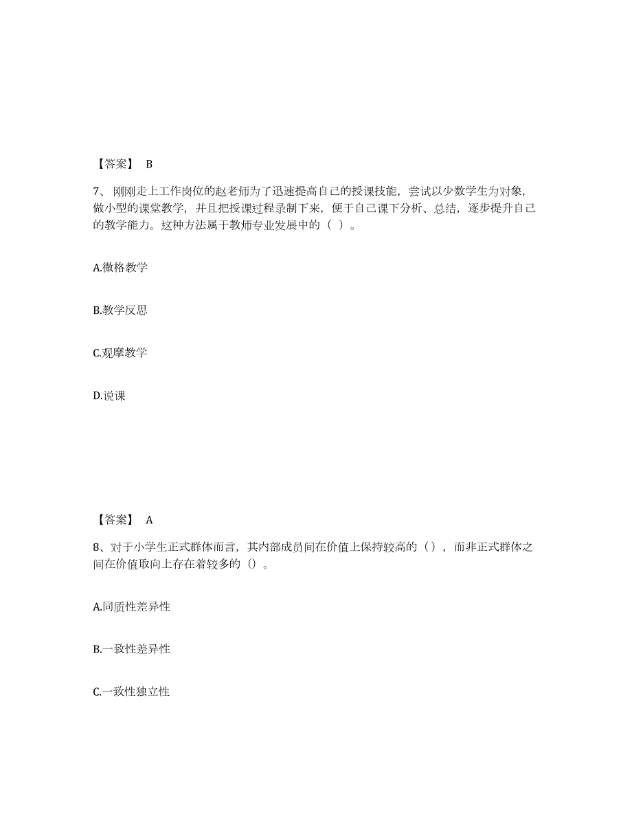 2022年辽宁省教师资格之小学教育教学知识与能力自我检测试卷A卷附答案_第4页