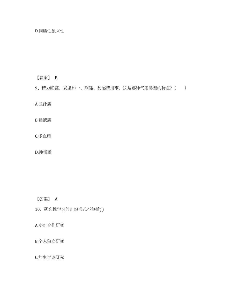 2022年辽宁省教师资格之小学教育教学知识与能力自我检测试卷A卷附答案_第5页