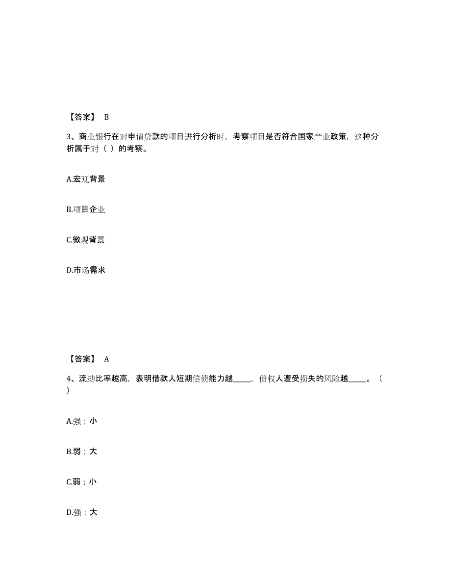 2022年青海省中级银行从业资格之中级公司信贷练习题(六)及答案_第2页