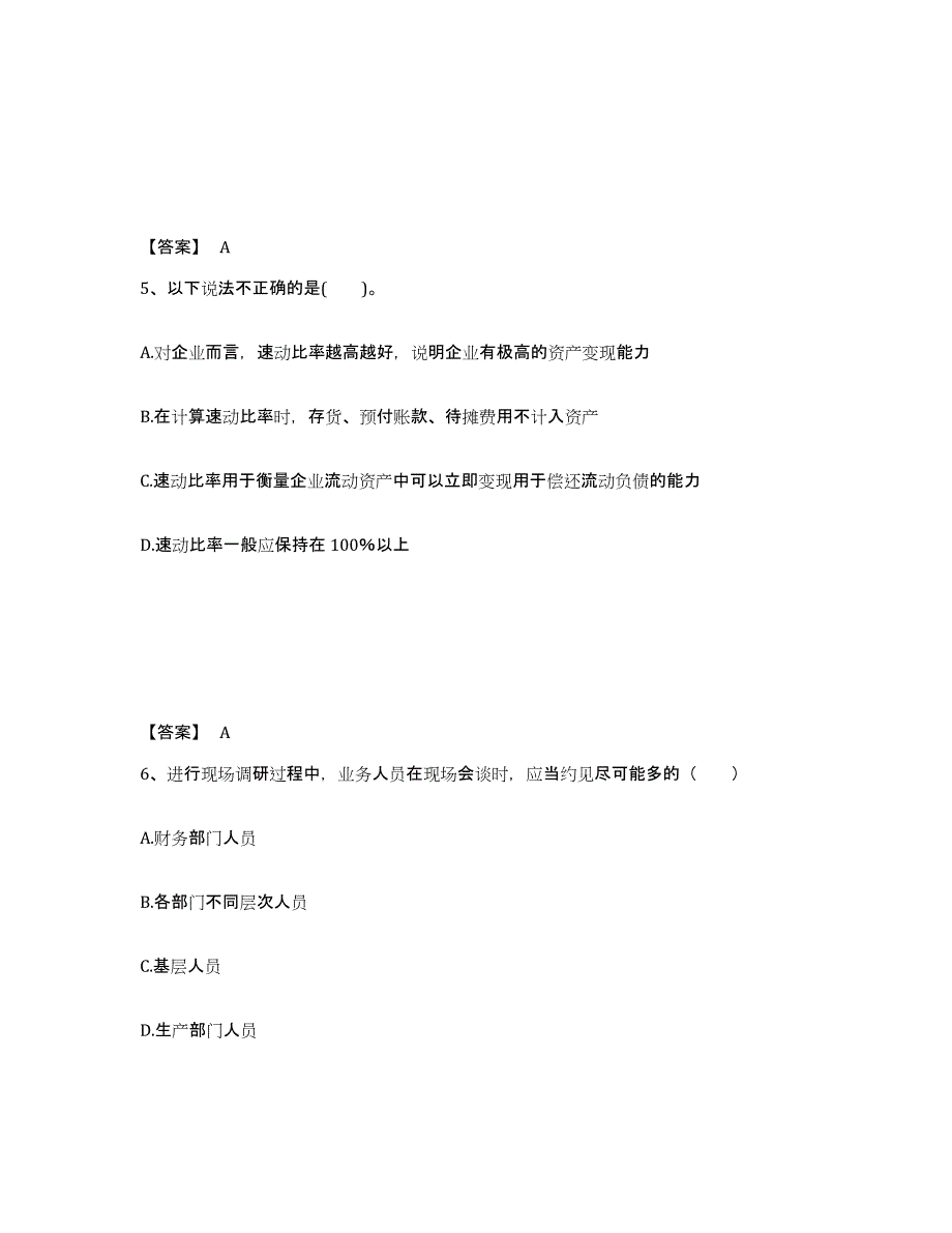 2022年青海省中级银行从业资格之中级公司信贷练习题(六)及答案_第3页