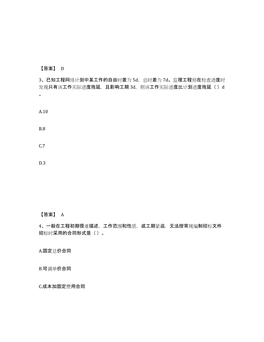 2022年青海省一级建造师之一建建设工程项目管理能力检测试卷B卷附答案_第2页