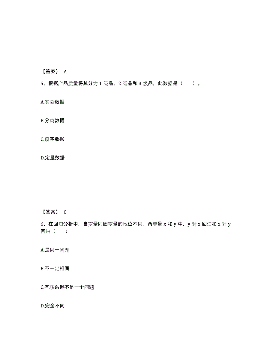 2022年陕西省统计师之初级统计基础理论及相关知识通关提分题库(考点梳理)_第3页