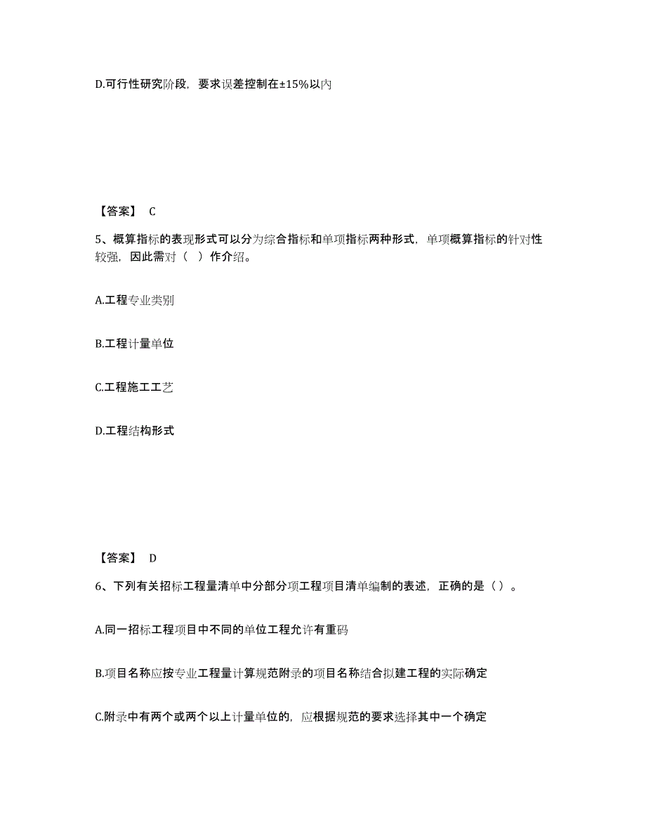 2022年青海省一级造价师之建设工程计价自我检测试卷A卷附答案_第3页