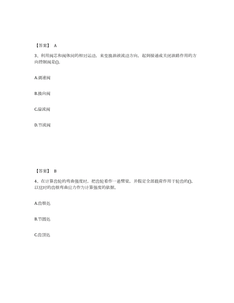 2022年陕西省国家电网招聘之机械动力类模拟考试试卷B卷含答案_第2页