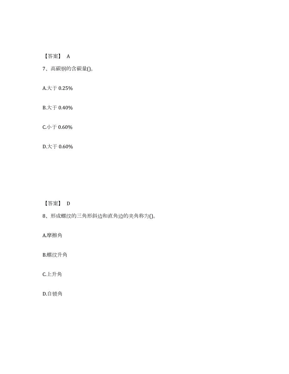 2022年陕西省国家电网招聘之机械动力类模拟考试试卷B卷含答案_第4页