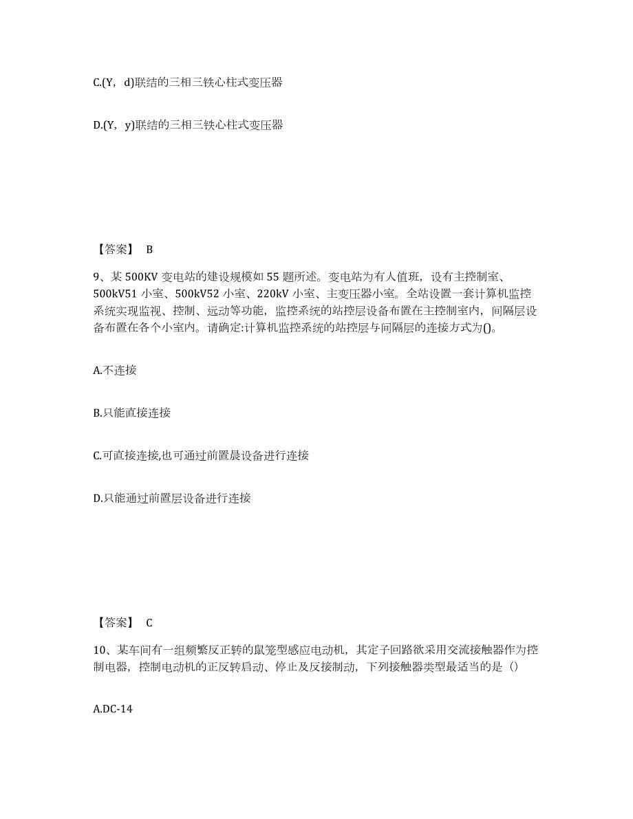 2022年陕西省注册工程师之专业基础能力提升试卷B卷附答案_第5页