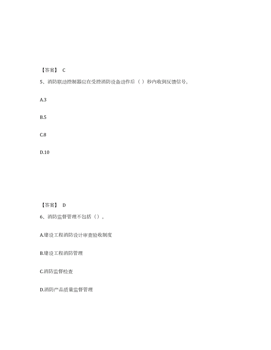 2022年陕西省消防设施操作员之消防设备基础知识提升训练试卷A卷附答案_第3页