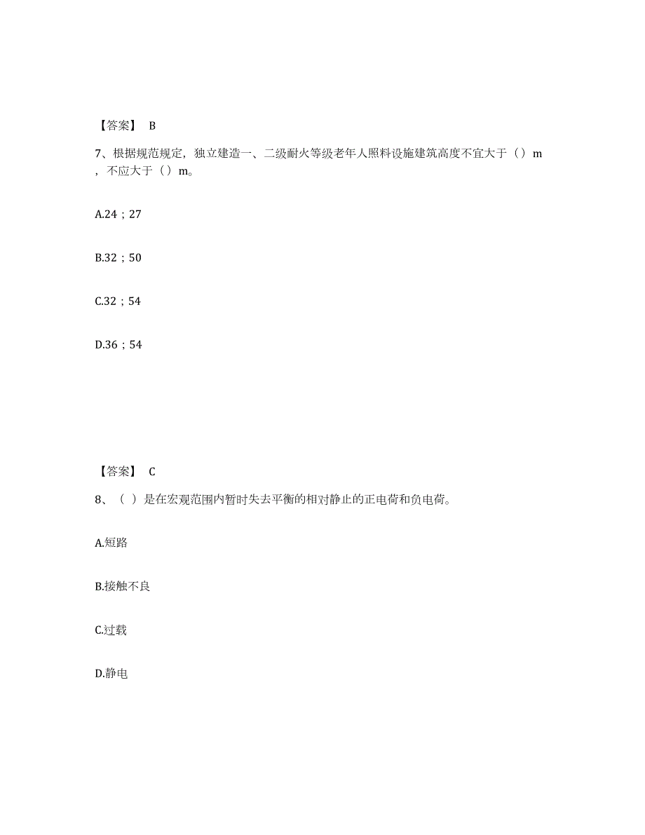 2022年陕西省消防设施操作员之消防设备基础知识提升训练试卷A卷附答案_第4页