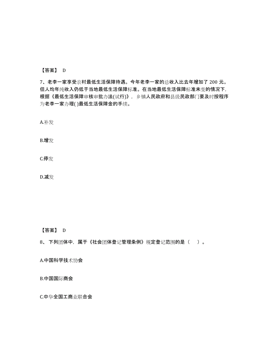 2022年陕西省社会工作者之中级社会工作法规与政策试题及答案五_第4页