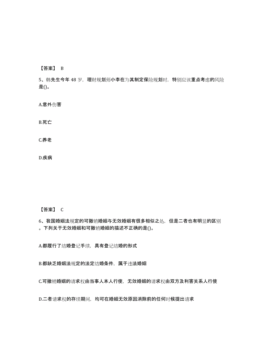 2022年陕西省理财规划师之二级理财规划师综合练习试卷B卷附答案_第3页