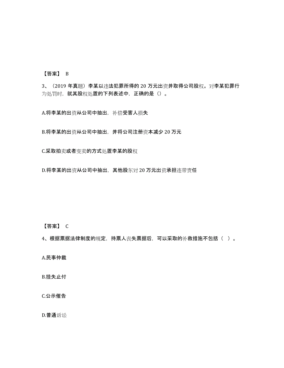 2022年青海省中级会计职称之中级会计经济法能力测试试卷B卷附答案_第2页