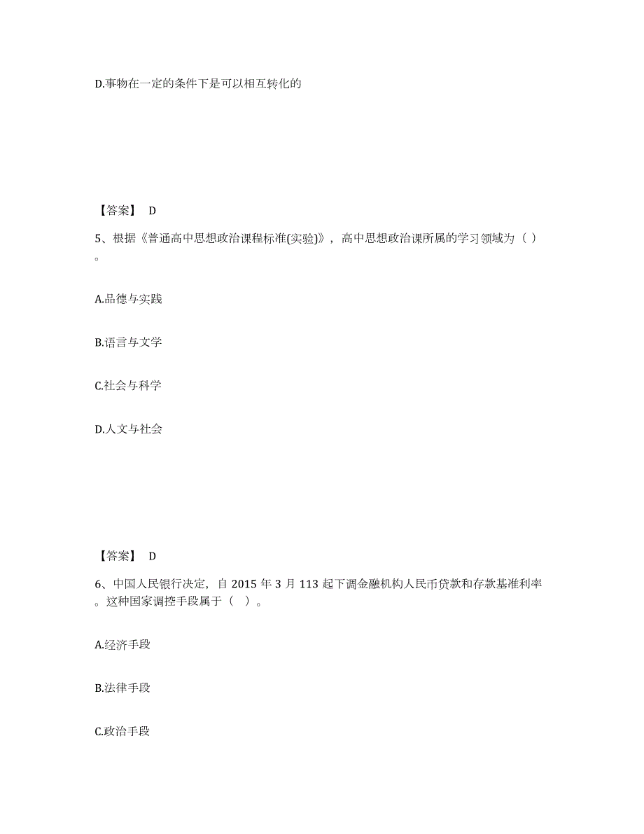 2022年辽宁省教师资格之中学思想品德学科知识与教学能力考前冲刺模拟试卷B卷含答案_第3页