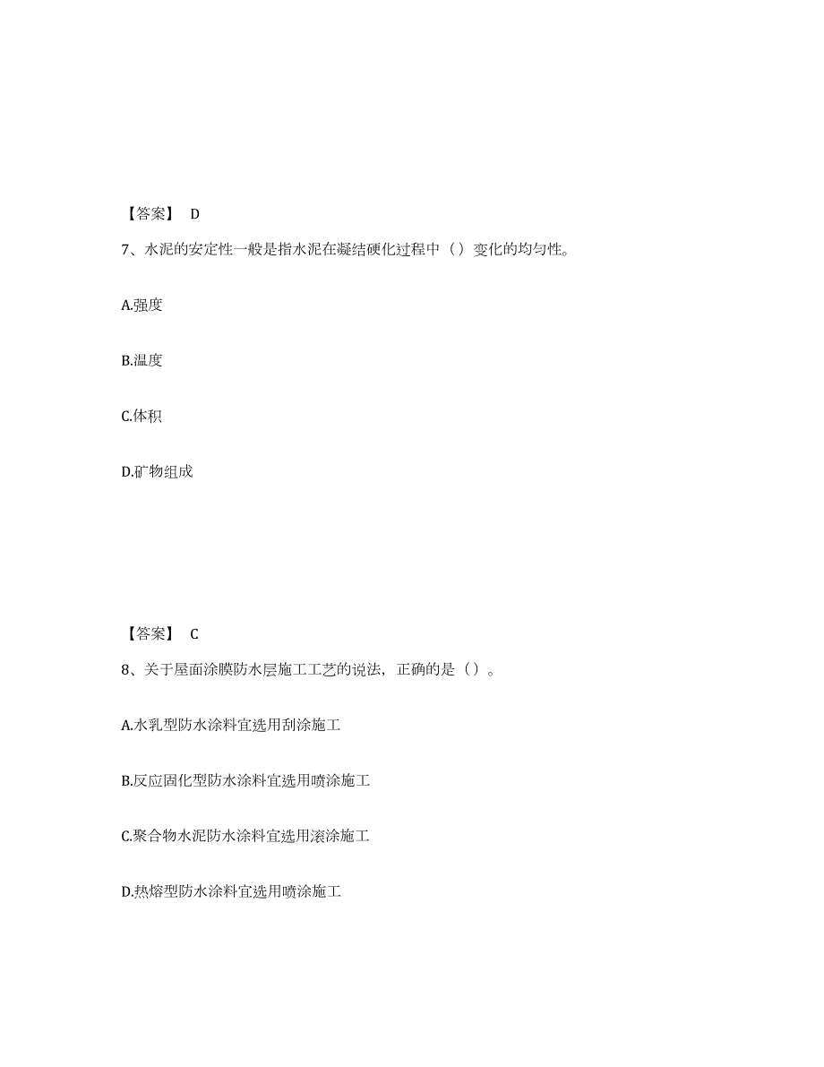 2022年青海省一级建造师之一建建筑工程实务通关题库(附带答案)_第4页