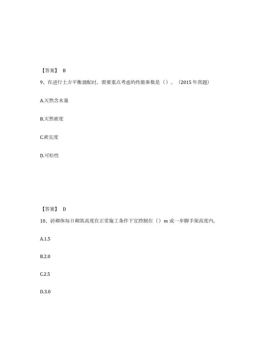 2022年青海省一级建造师之一建建筑工程实务通关题库(附带答案)_第5页