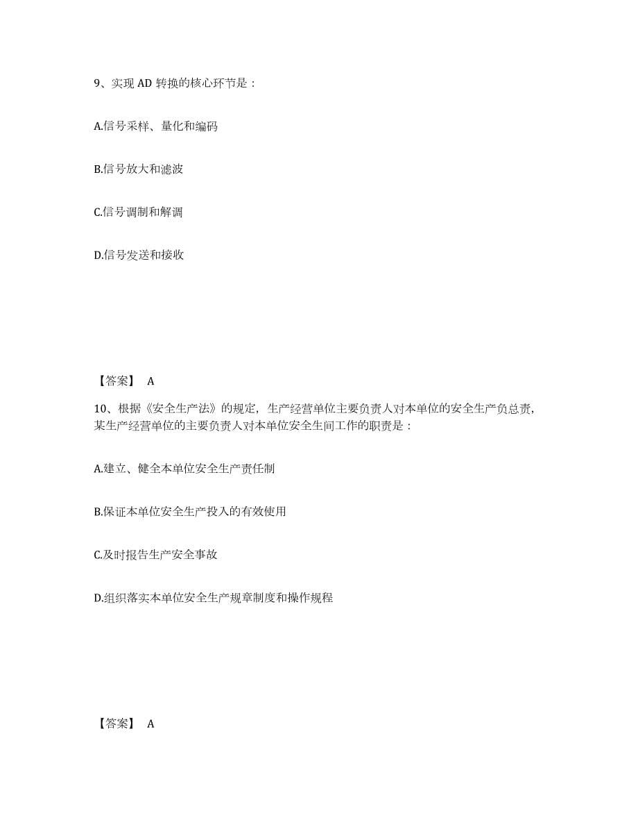 2022年陕西省注册结构工程师之结构基础考试一级通关提分题库(考点梳理)_第5页