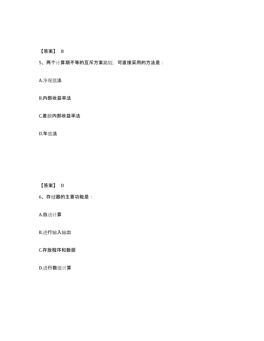 2022年陕西省注册岩土工程师之岩土基础知识练习题(七)及答案_第3页