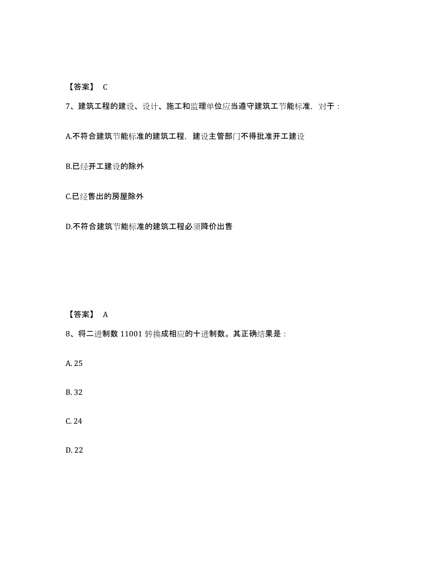 2022年陕西省注册岩土工程师之岩土基础知识练习题(七)及答案_第4页