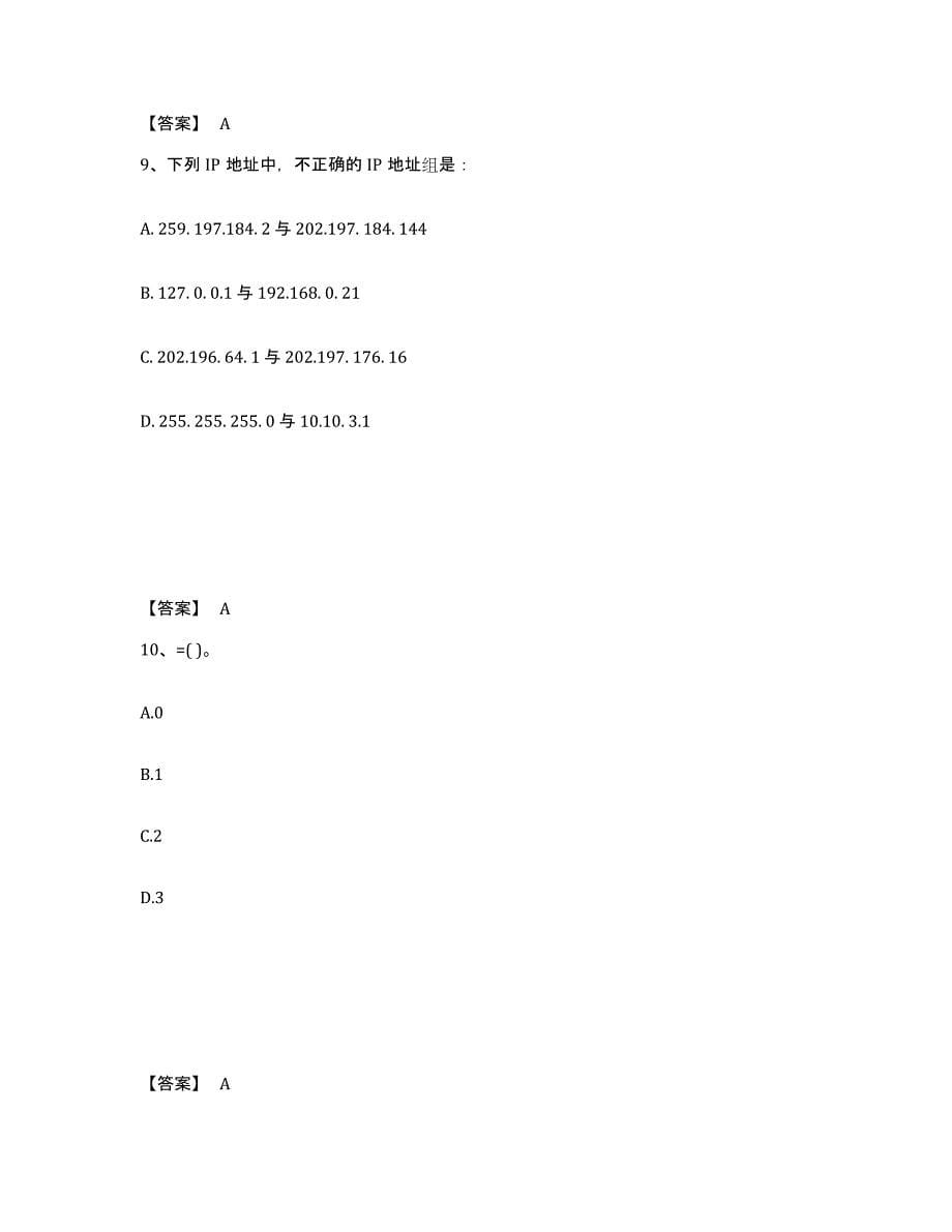 2022年陕西省注册岩土工程师之岩土基础知识练习题(七)及答案_第5页