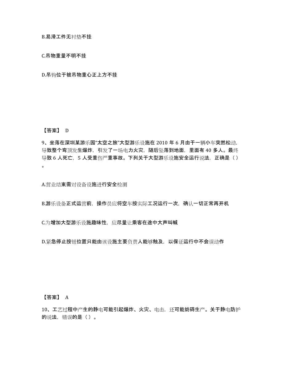 2022年青海省中级注册安全工程师之安全生产技术基础通关提分题库(考点梳理)_第5页