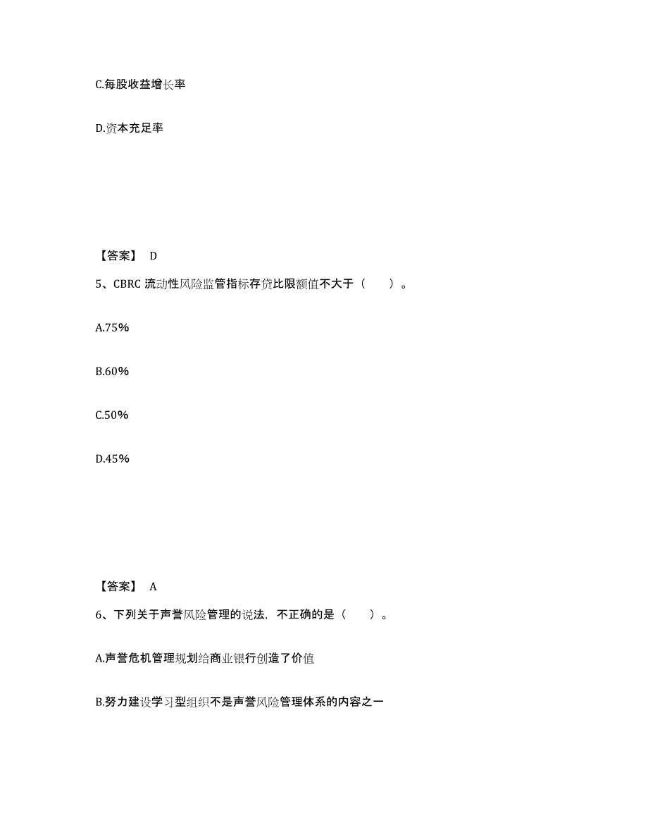 2022年青海省中级银行从业资格之中级风险管理考前冲刺试卷B卷含答案_第3页