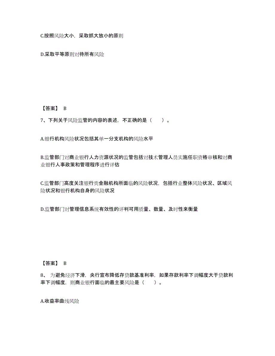 2022年青海省中级银行从业资格之中级风险管理题库检测试卷A卷附答案_第4页