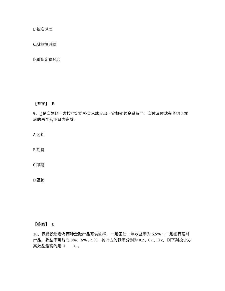 2022年青海省中级银行从业资格之中级风险管理题库检测试卷A卷附答案_第5页