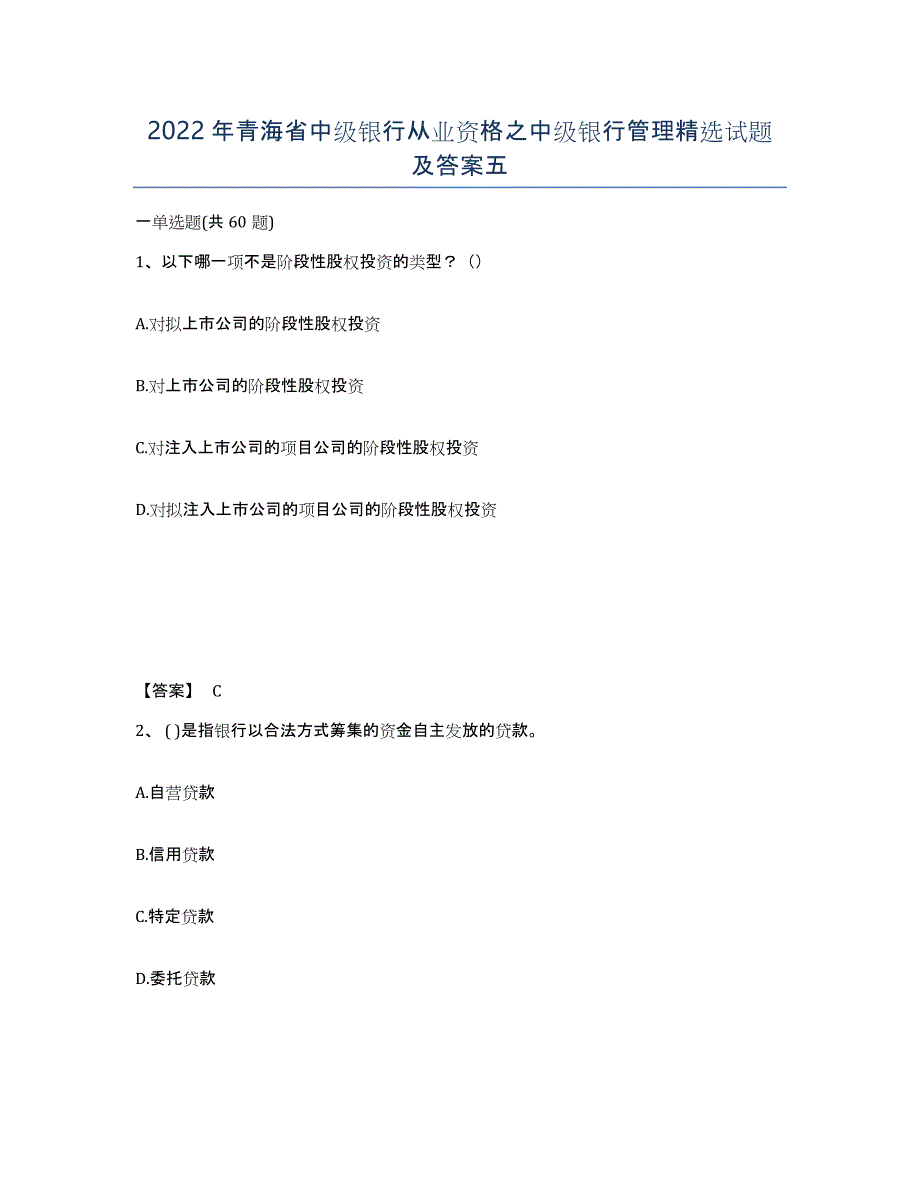 2022年青海省中级银行从业资格之中级银行管理试题及答案五_第1页