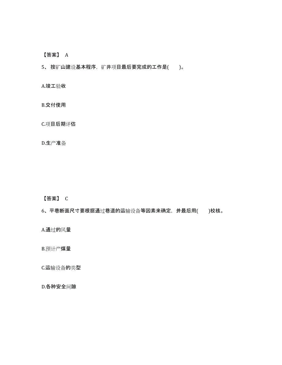 2022年青海省一级建造师之一建矿业工程实务试题及答案九_第3页