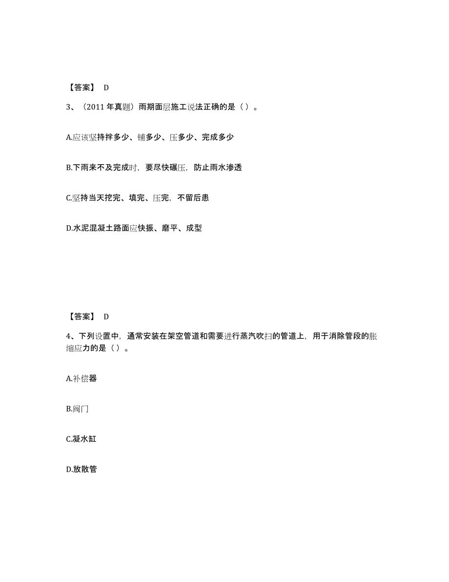 2022年青海省一级建造师之一建市政公用工程实务模拟题库及答案_第2页