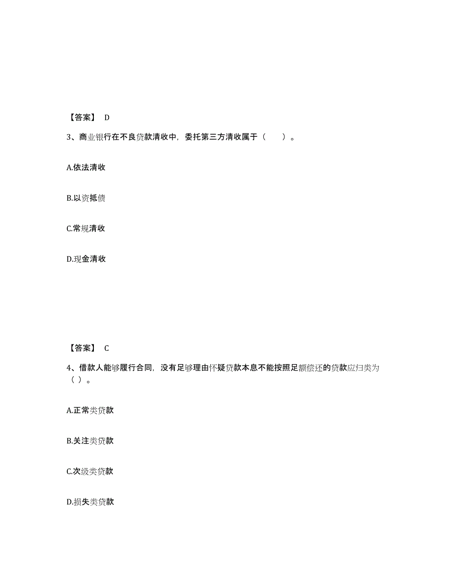 2022年青海省中级银行从业资格之中级公司信贷考前冲刺模拟试卷B卷含答案_第2页