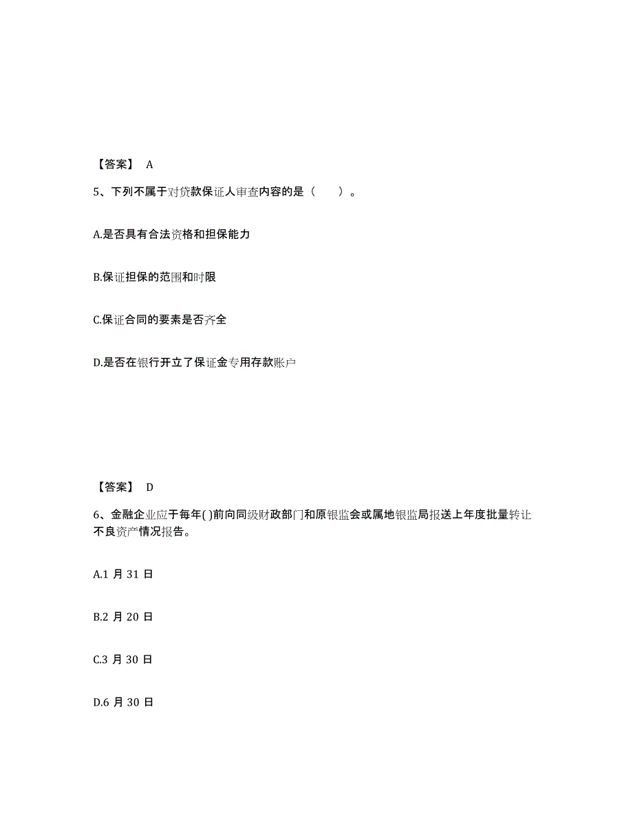2022年青海省中级银行从业资格之中级公司信贷考前冲刺模拟试卷B卷含答案_第3页