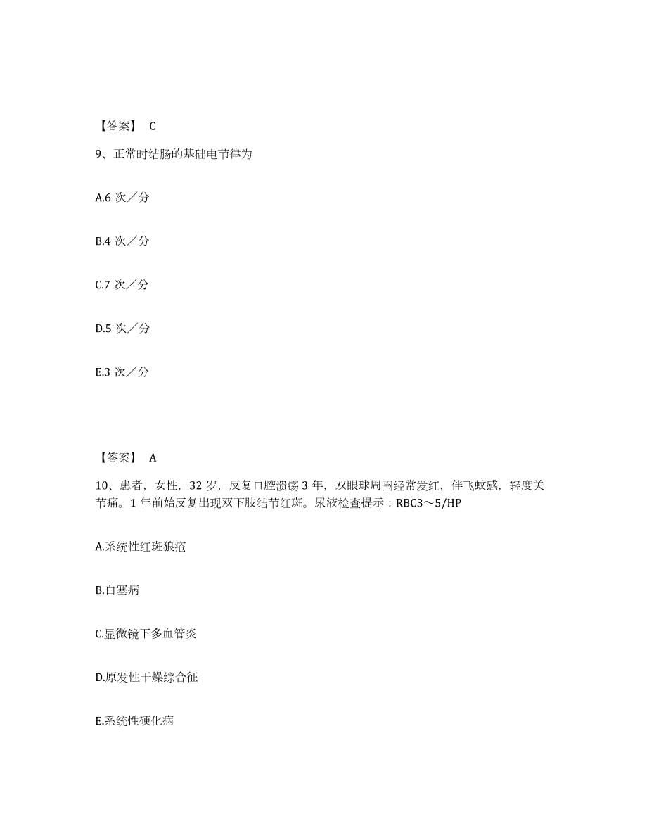 2022年陕西省主治医师之消化内科主治306练习题(一)及答案_第5页