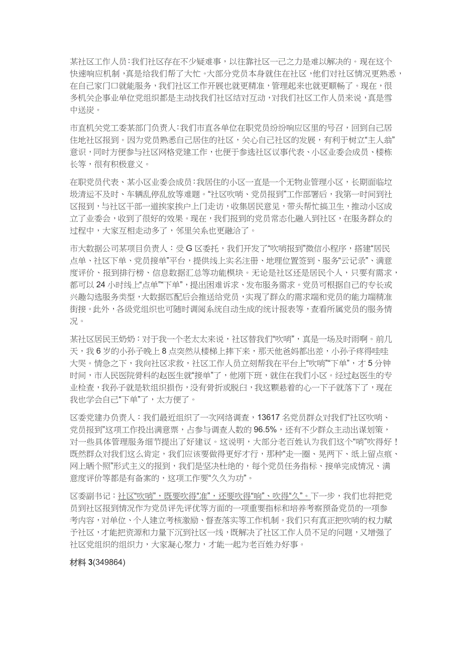 2023年公务员多省联考《申论》题（山西县乡卷）（网友回忆版）_第3页