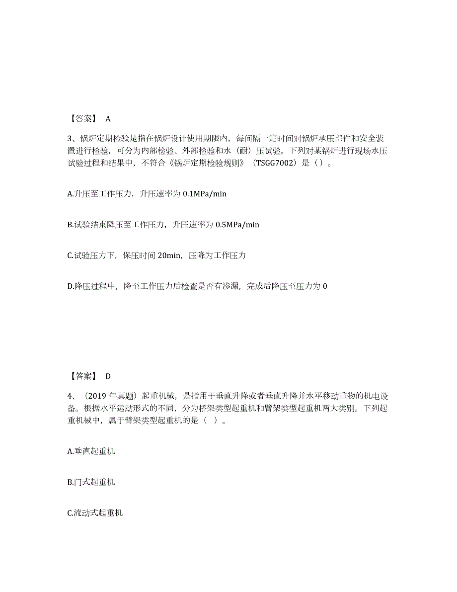 2022年陕西省中级注册安全工程师之安全生产技术基础基础试题库和答案要点_第2页