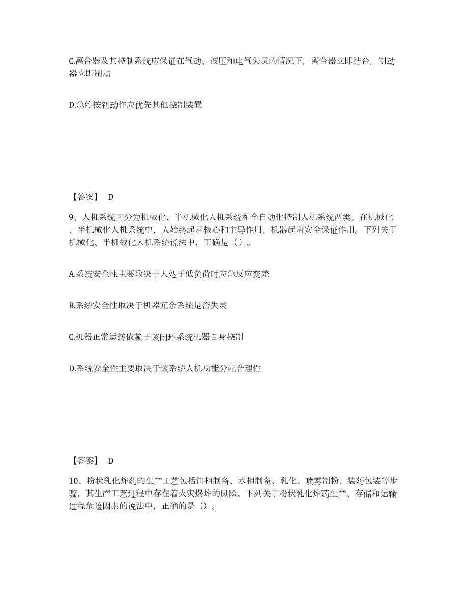 2022年陕西省中级注册安全工程师之安全生产技术基础基础试题库和答案要点_第5页