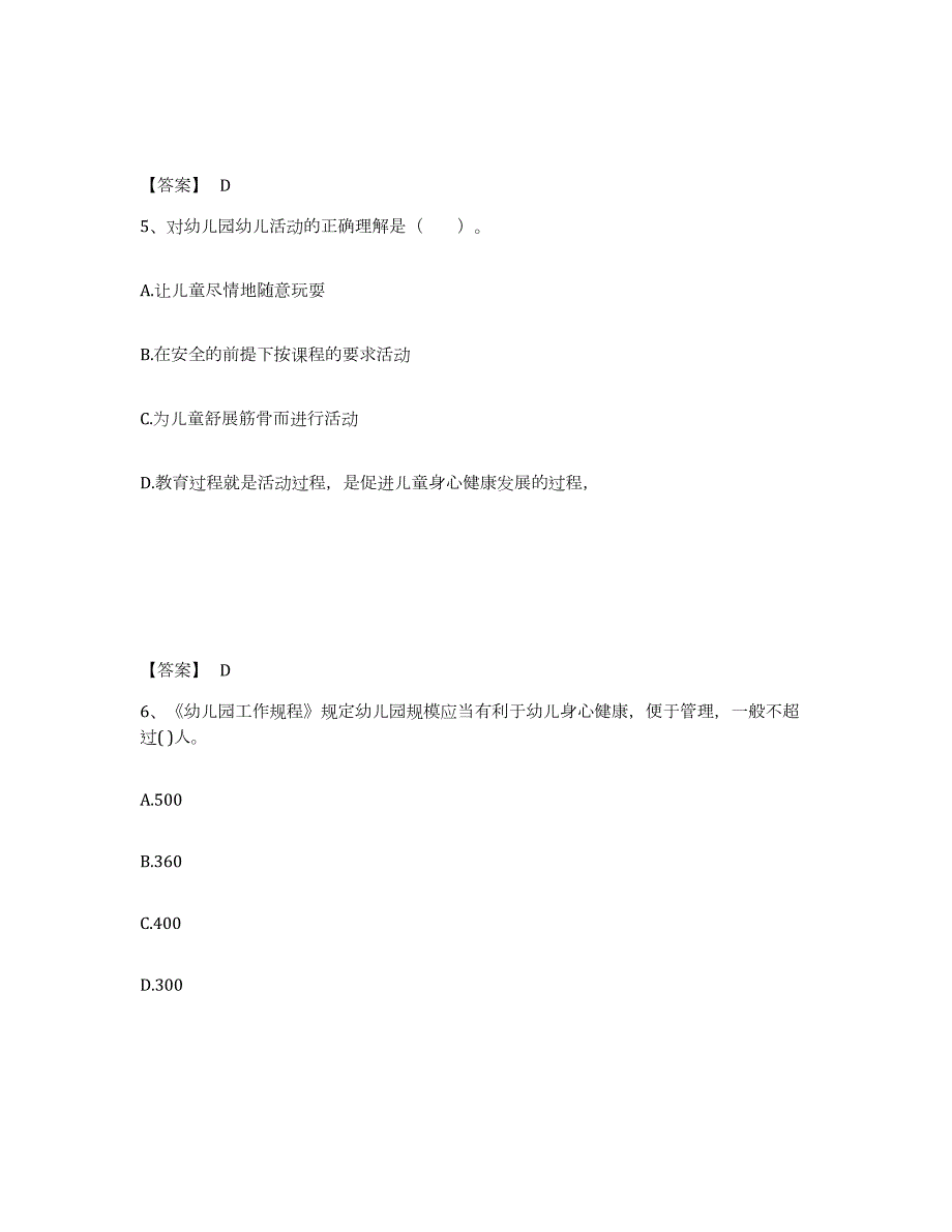 2022年辽宁省教师招聘之幼儿教师招聘能力提升试卷A卷附答案_第3页