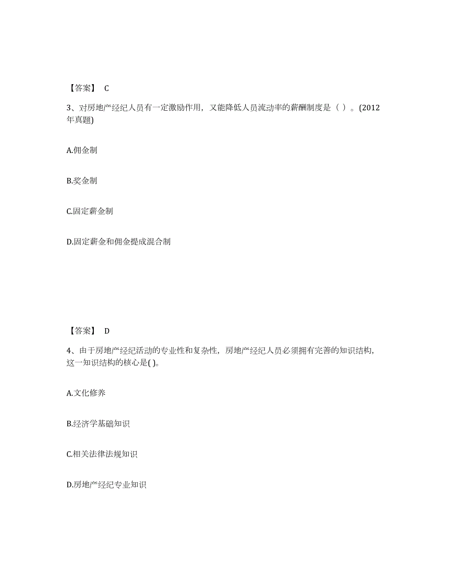 2022年陕西省房地产经纪人之职业导论模拟考试试卷A卷含答案_第2页