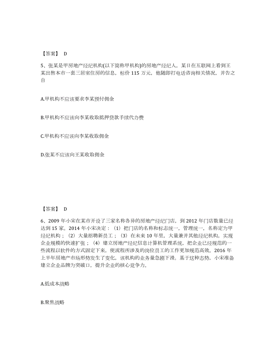 2022年陕西省房地产经纪人之职业导论模拟考试试卷A卷含答案_第3页